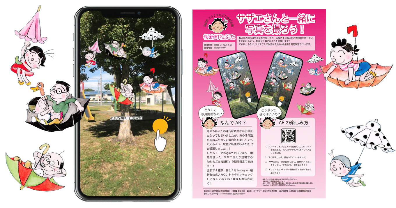 桜新町商店街 サザエさんAR