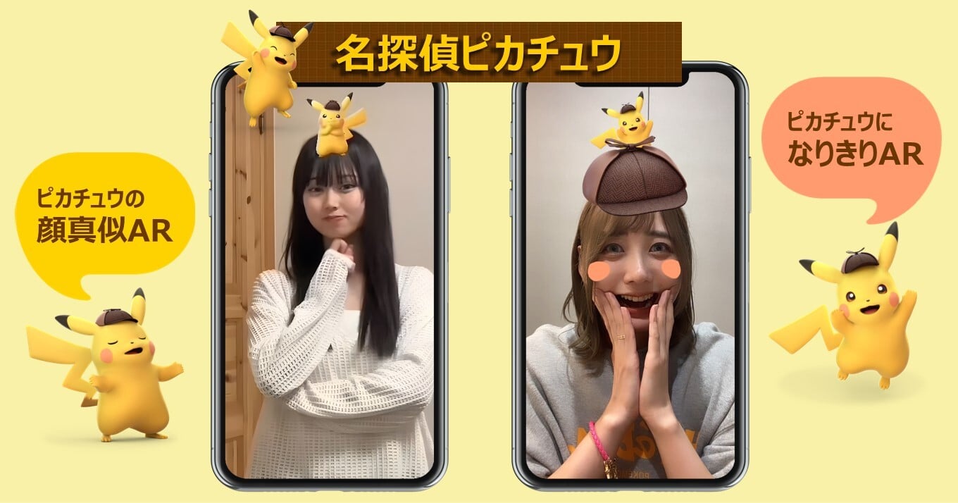 名探偵ピカチュウ なりきりARフィルター