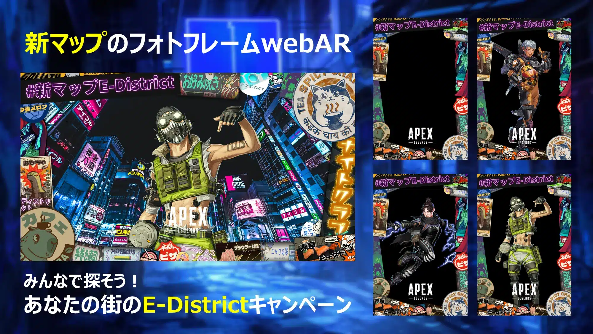 EA Japan Apex Legends 新マップフォトフレームwebAR