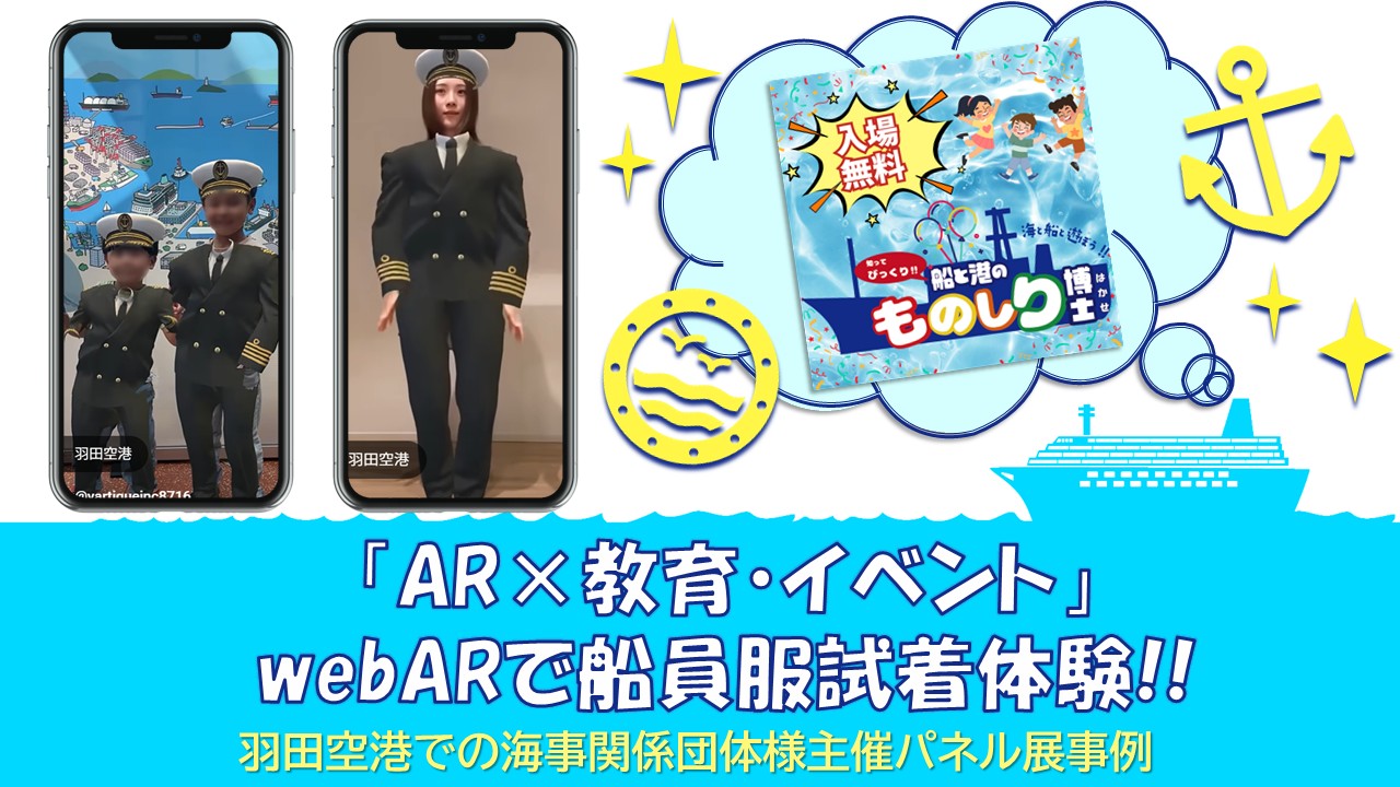 船員服試着webAR