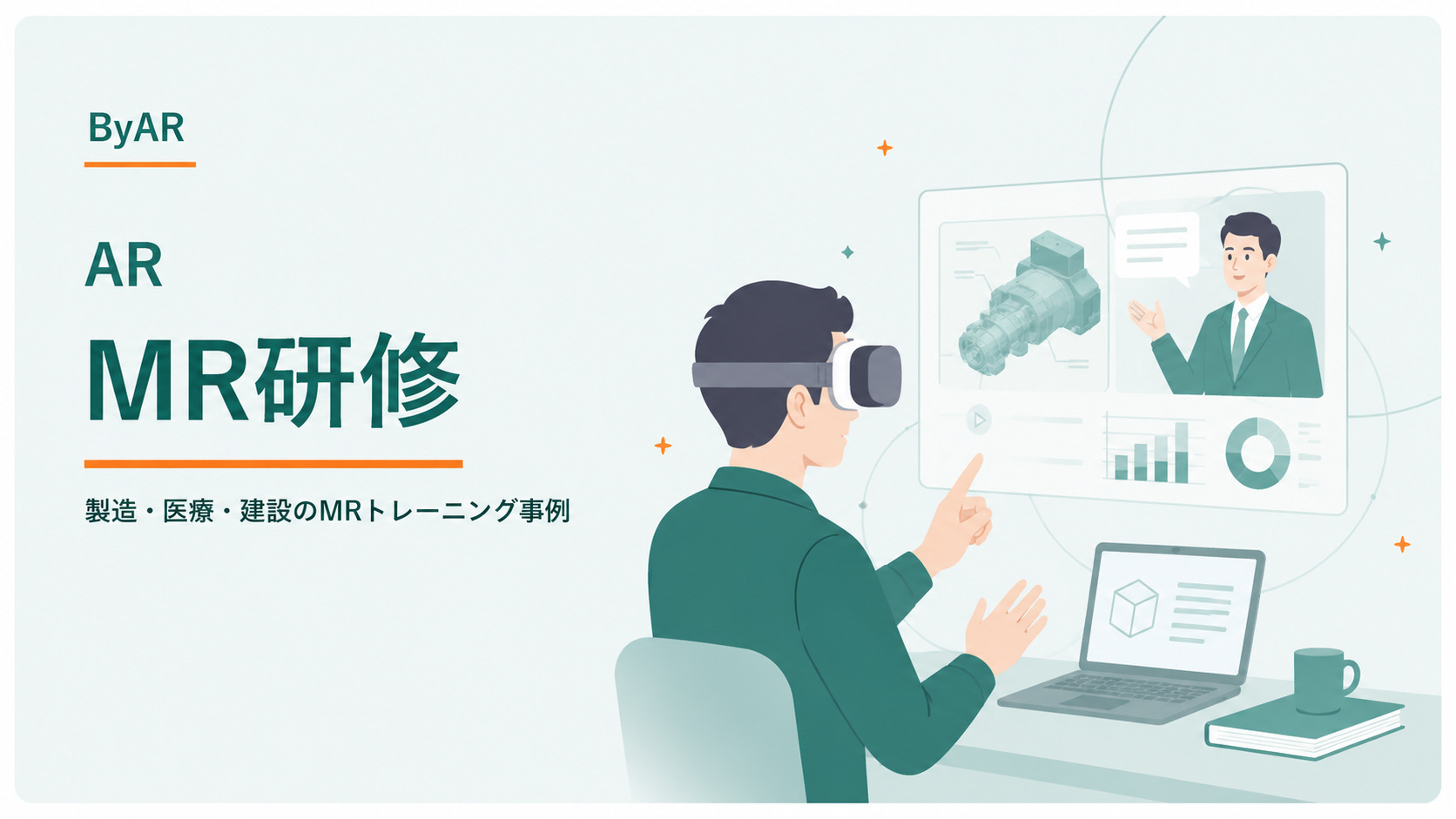 MR研修とは｜Meta Quest対応XR研修の導入メリット・事例・費用